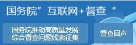 综合督查